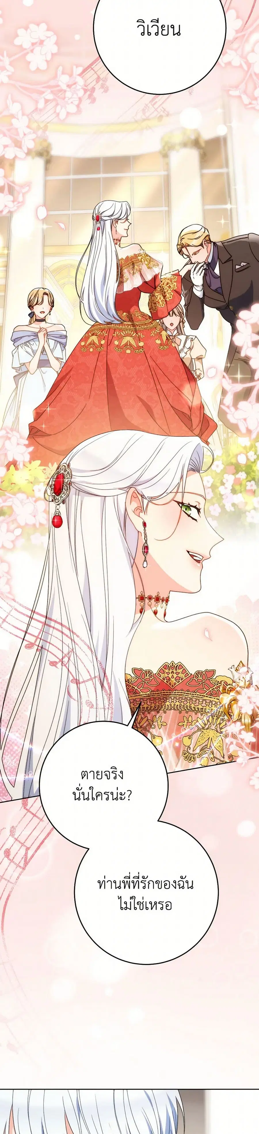 I Raised My Younger Sister Beautifully ตอนที่ 80 หน้า 3