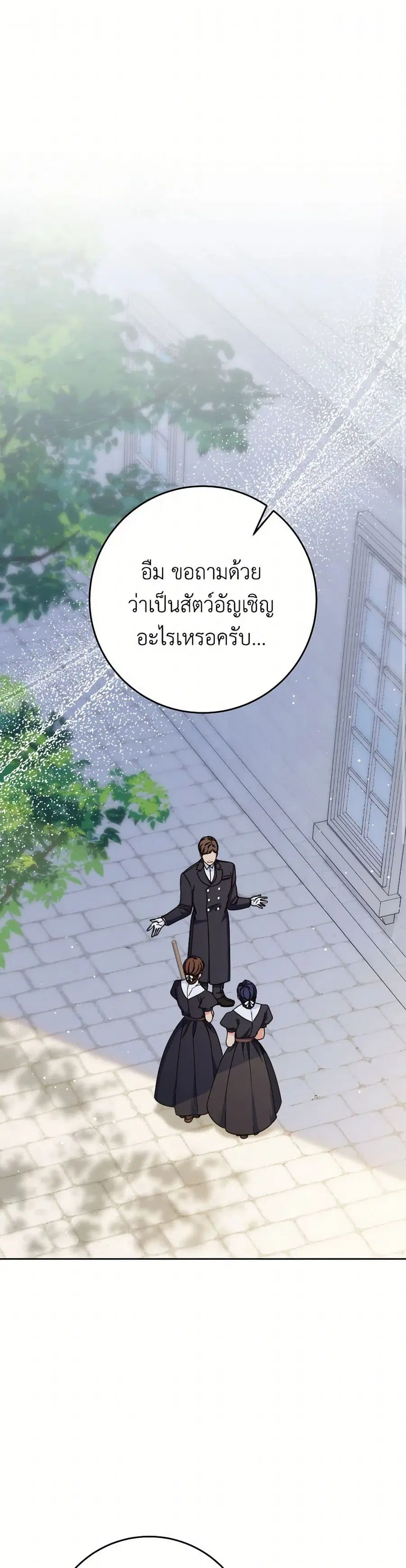 I Raised My Younger Sister Beautifully ตอนที่ 81 หน้า 1