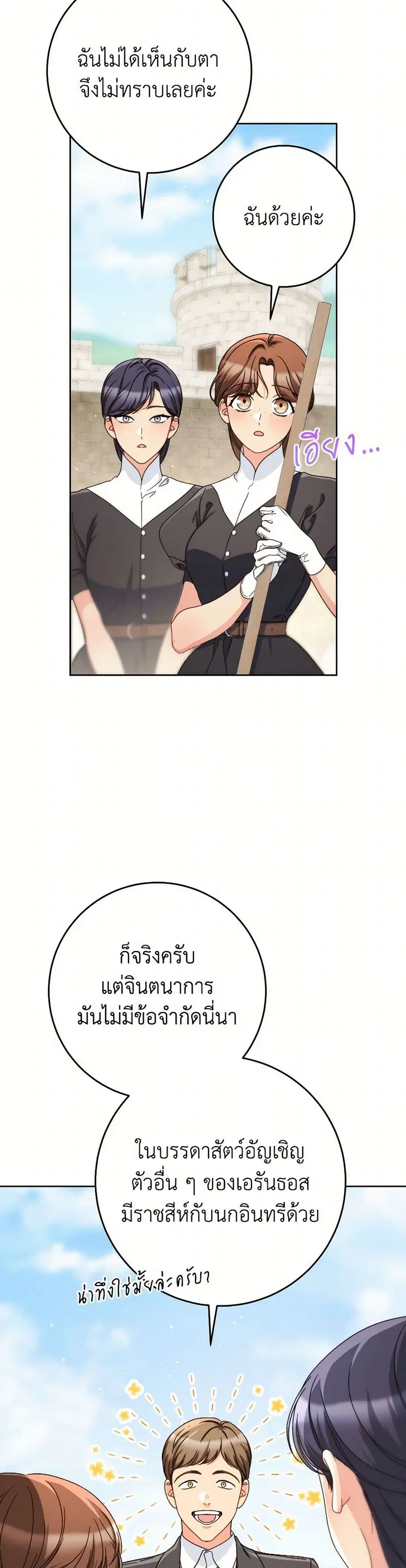 I Raised My Younger Sister Beautifully ตอนที่ 81 หน้า 2