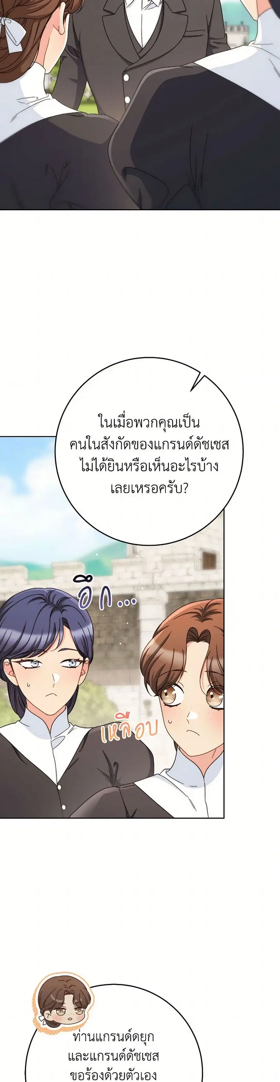 I Raised My Younger Sister Beautifully ตอนที่ 81 หน้า 3