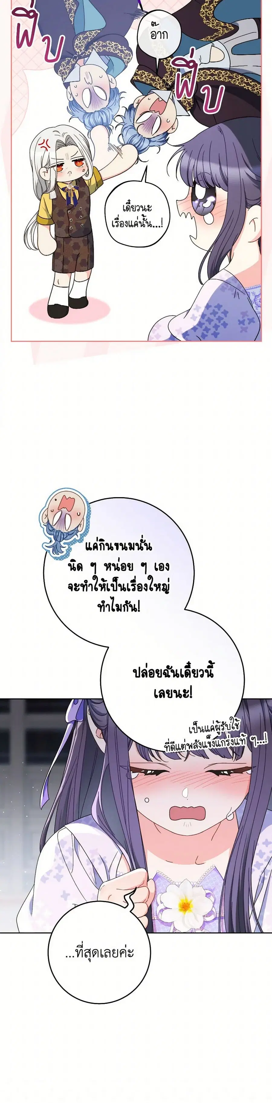I Raised My Younger Sister Beautifully ตอนที่ 83 หน้า 2