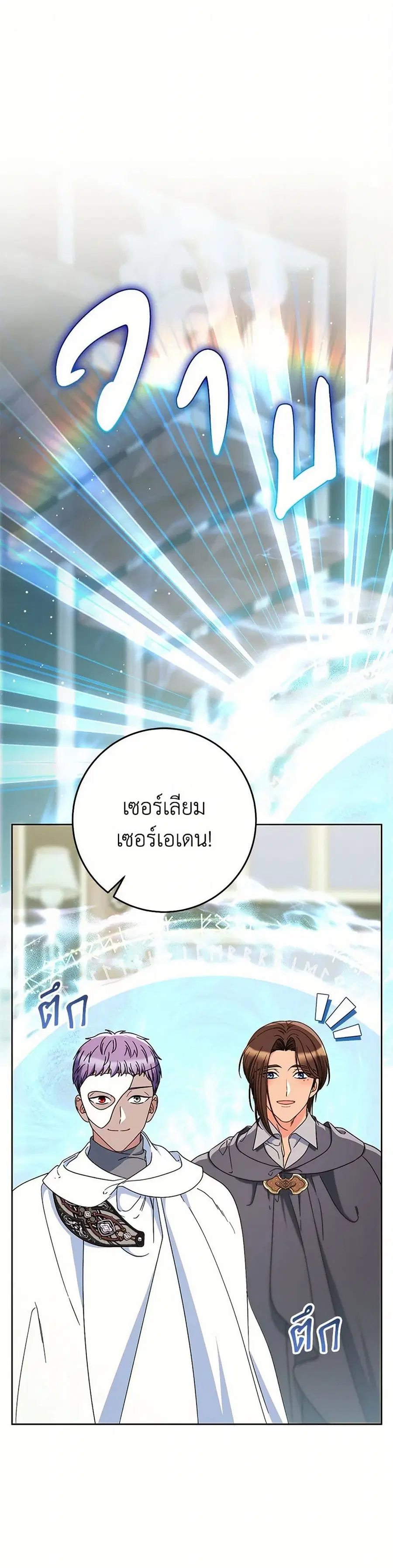 I Raised My Younger Sister Beautifully ตอนที่ 84 หน้า 2