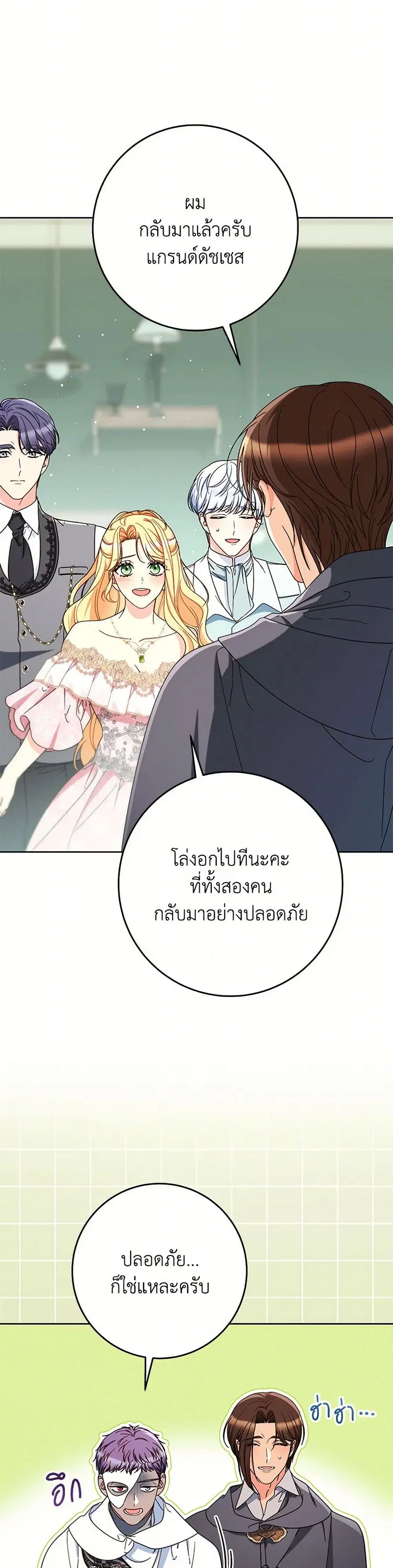 I Raised My Younger Sister Beautifully ตอนที่ 84 หน้า 3
