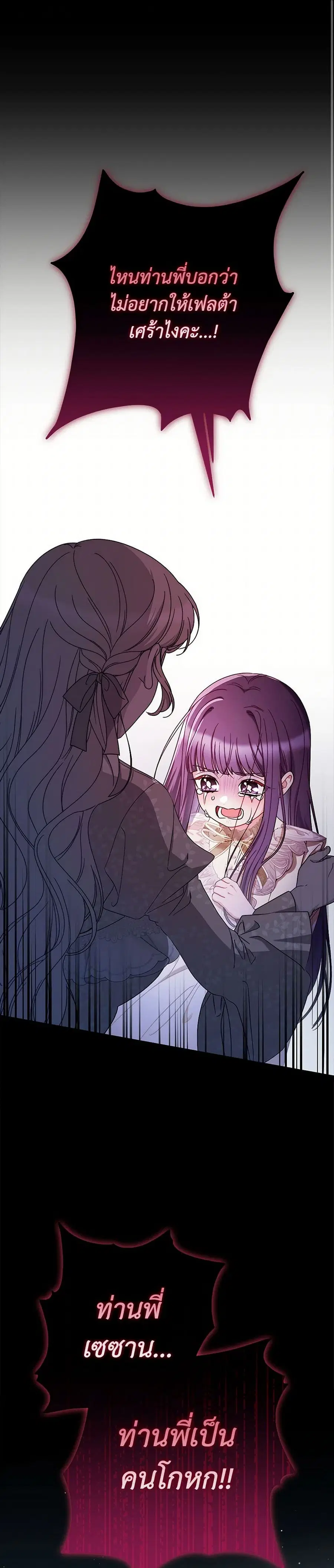 I Raised My Younger Sister Beautifully ตอนที่ 85 หน้า 2