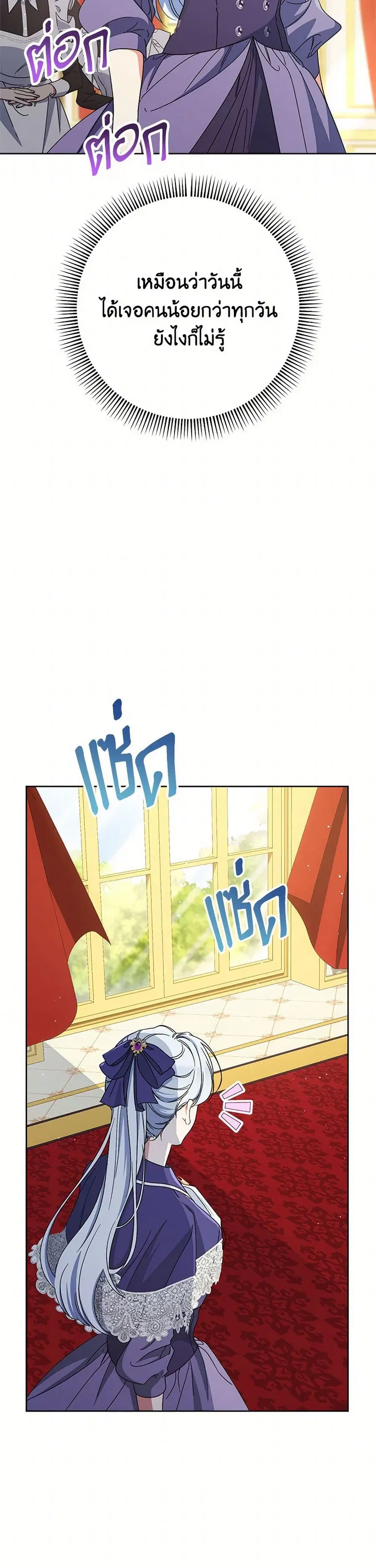 I Raised My Younger Sister Beautifully ตอนที่ 86 หน้า 3
