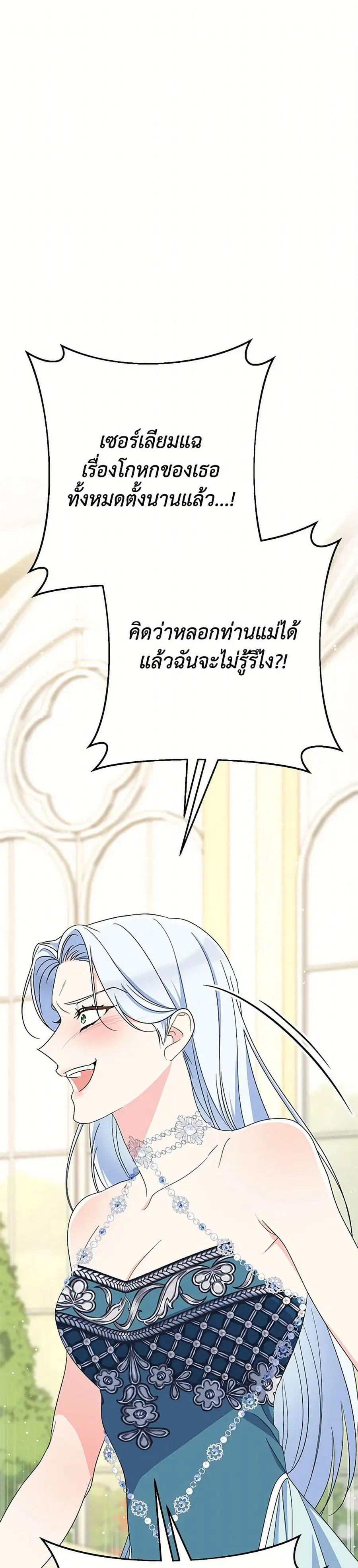 I Raised My Younger Sister Beautifully ตอนที่ 87 หน้า 2