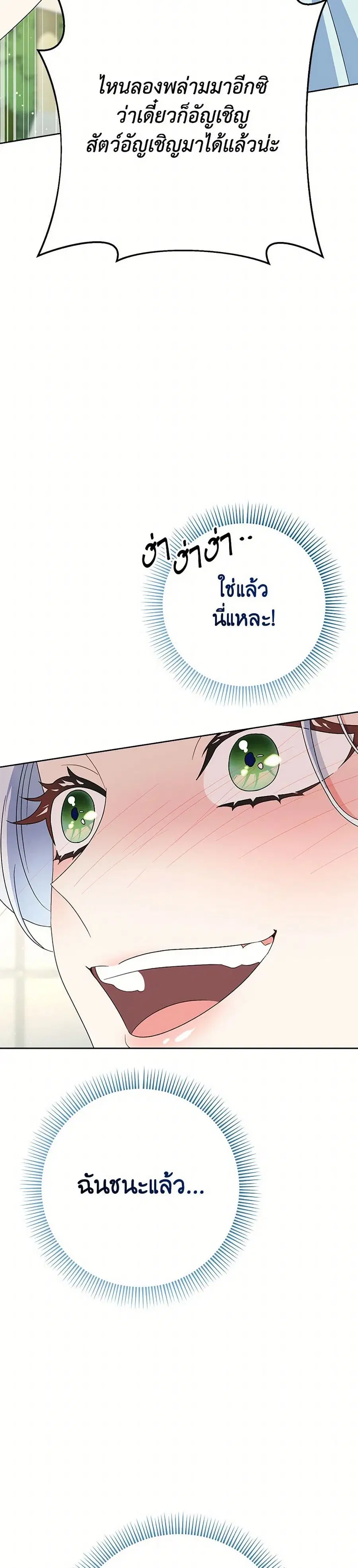 I Raised My Younger Sister Beautifully ตอนที่ 87 หน้า 3