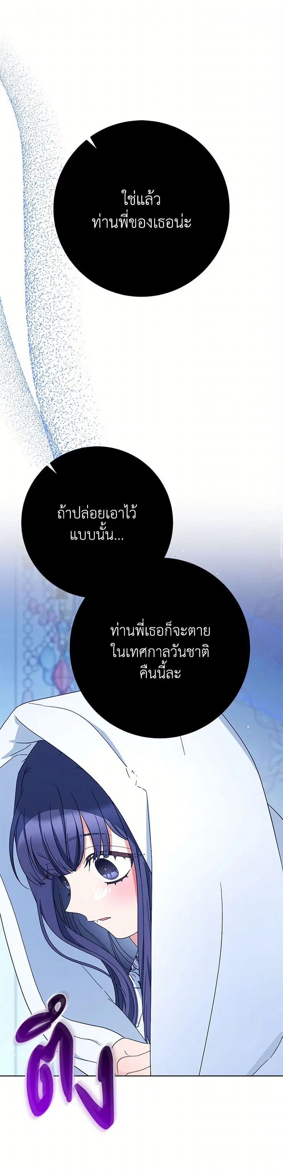 I Raised My Younger Sister Beautifully ตอนที่ 89 หน้า 2