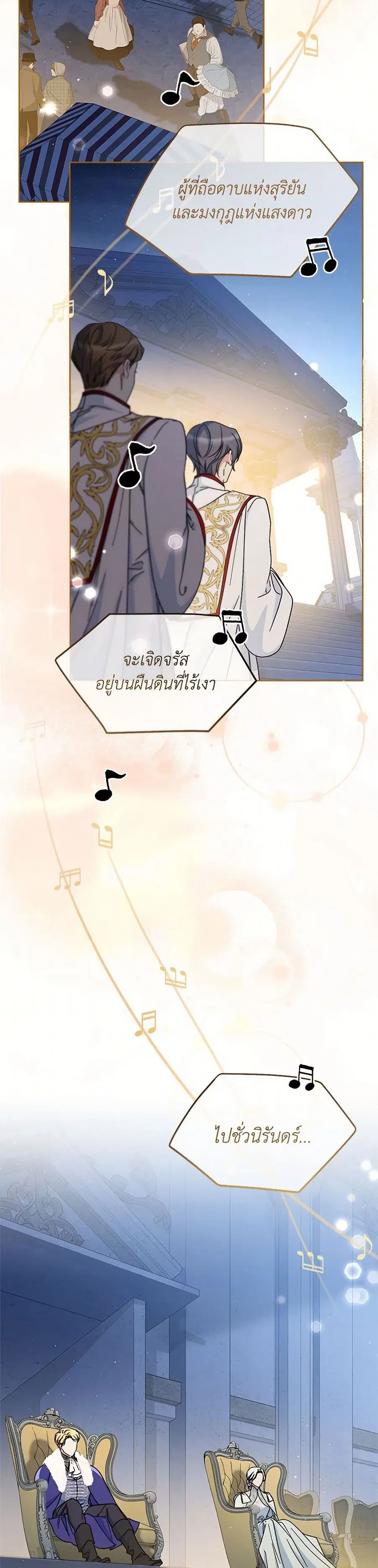I Raised My Younger Sister Beautifully ตอนที่ 90 หน้า 3