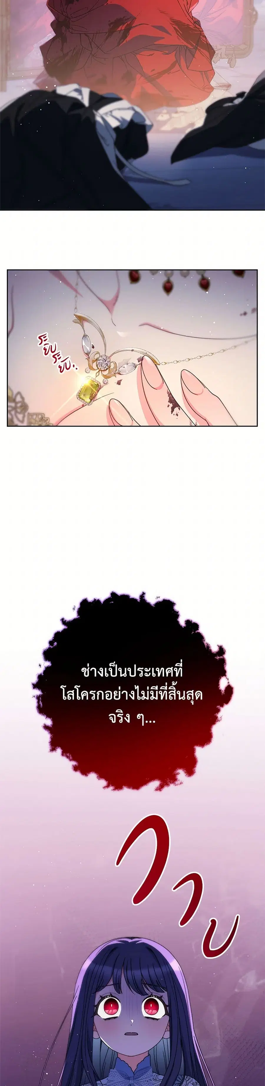 I Raised My Younger Sister Beautifully ตอนที่ 91 หน้า 2
