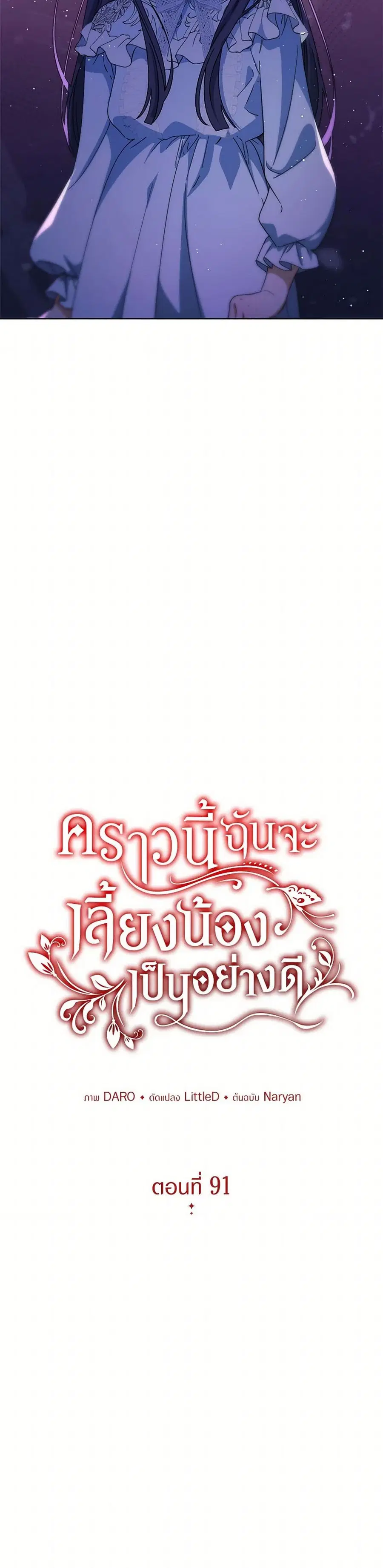 I Raised My Younger Sister Beautifully ตอนที่ 91 หน้า 3