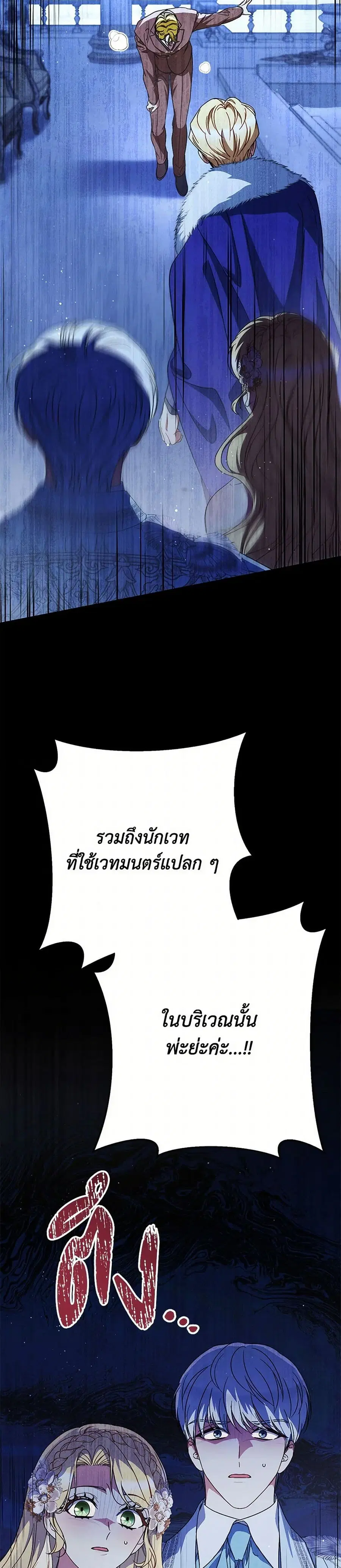 I Raised My Younger Sister Beautifully ตอนที่ 92 หน้า 3