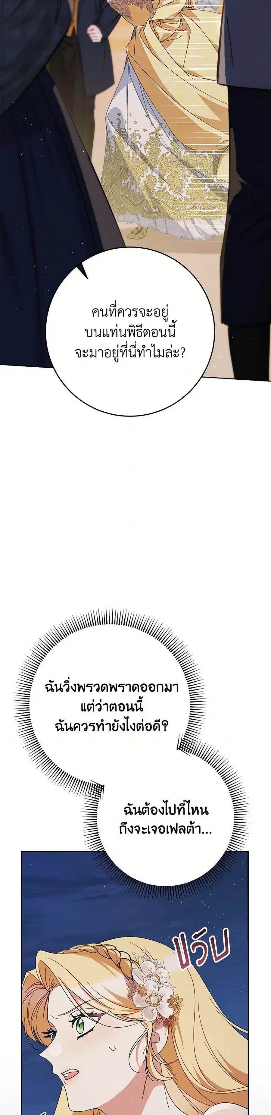 I Raised My Younger Sister Beautifully ตอนที่ 93 หน้า 2