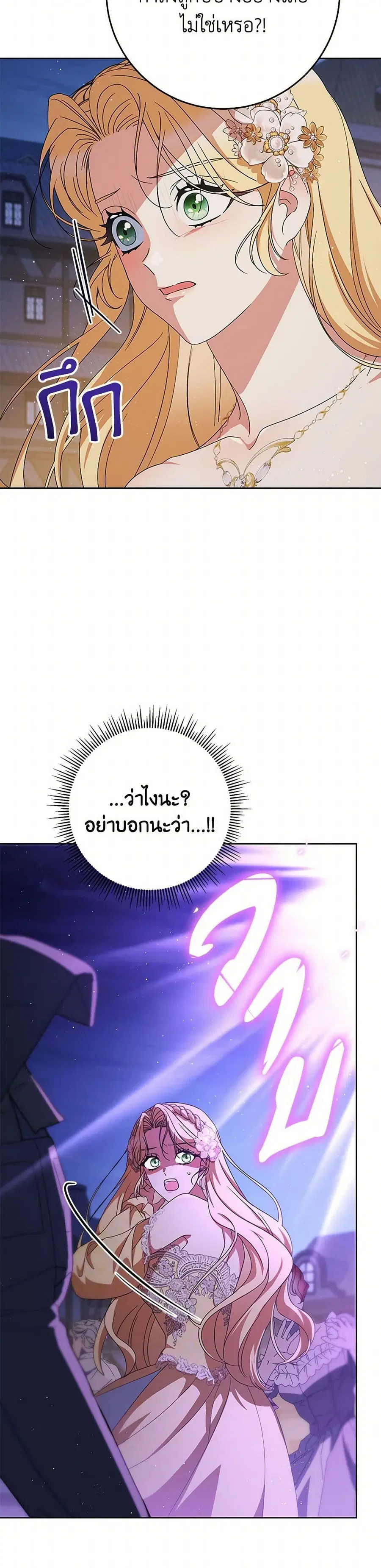 I Raised My Younger Sister Beautifully ตอนที่ 93 หน้า 3
