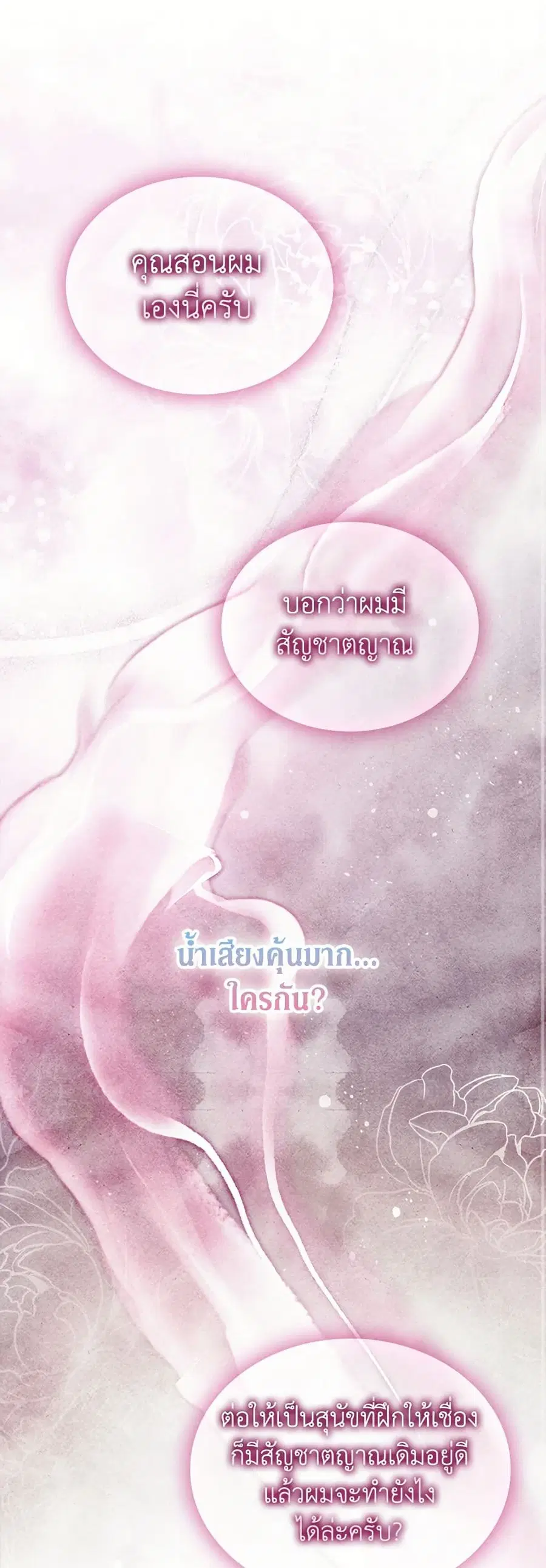 I Raised the Nine-Tailed Fox Wrongly ตอนที่ 1 หน้า 2