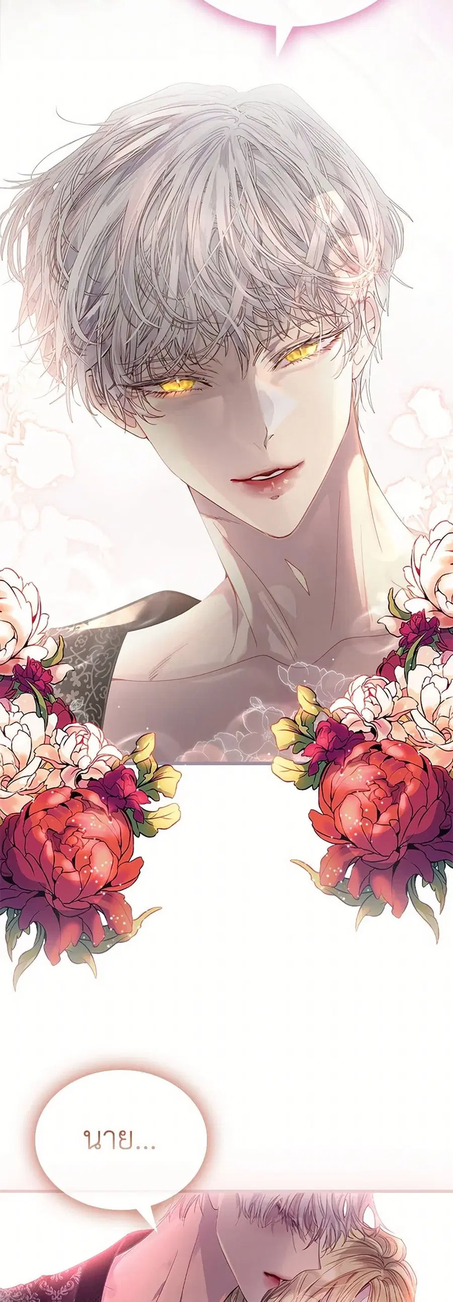 I Raised the Nine-Tailed Fox Wrongly ตอนที่ 1 หน้า 3