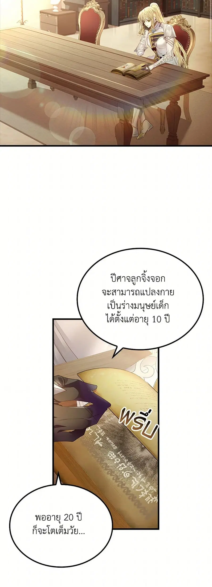 I Raised the Nine-Tailed Fox Wrongly ตอนที่ 10 หน้า 2