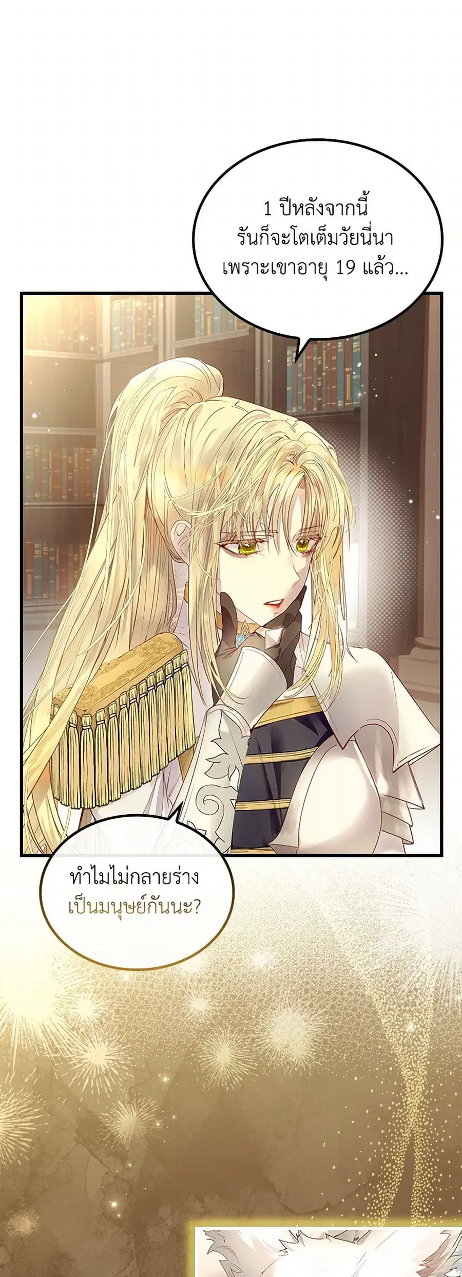 I Raised the Nine-Tailed Fox Wrongly ตอนที่ 10 หน้า 3