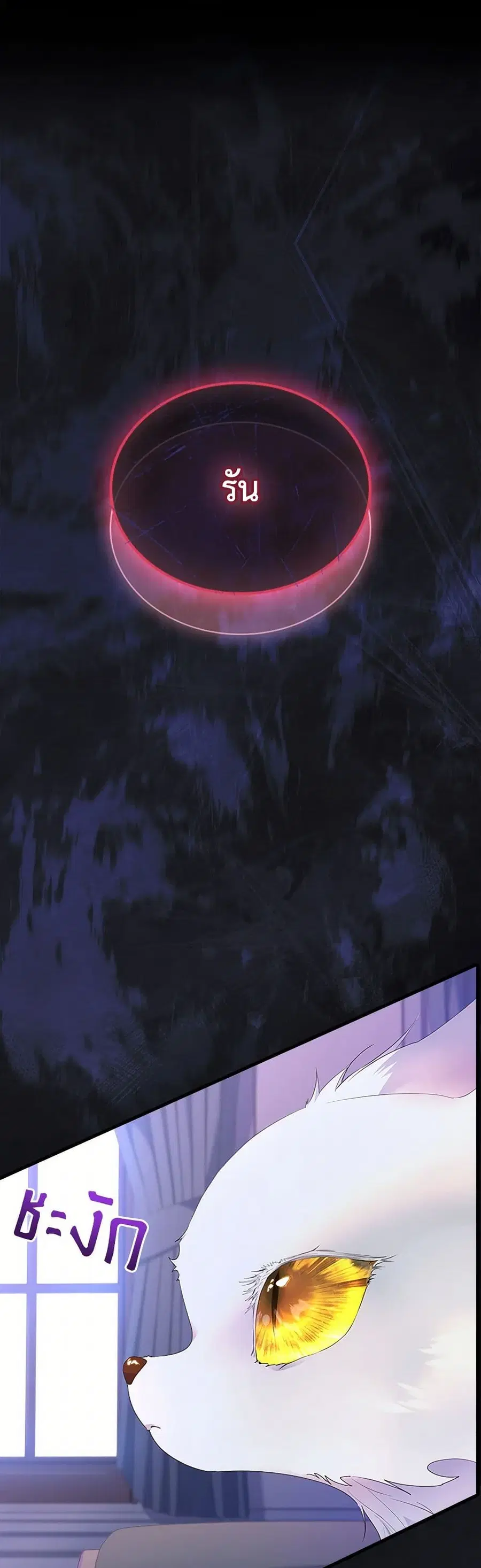 I Raised the Nine-Tailed Fox Wrongly ตอนที่ 11 หน้า 2