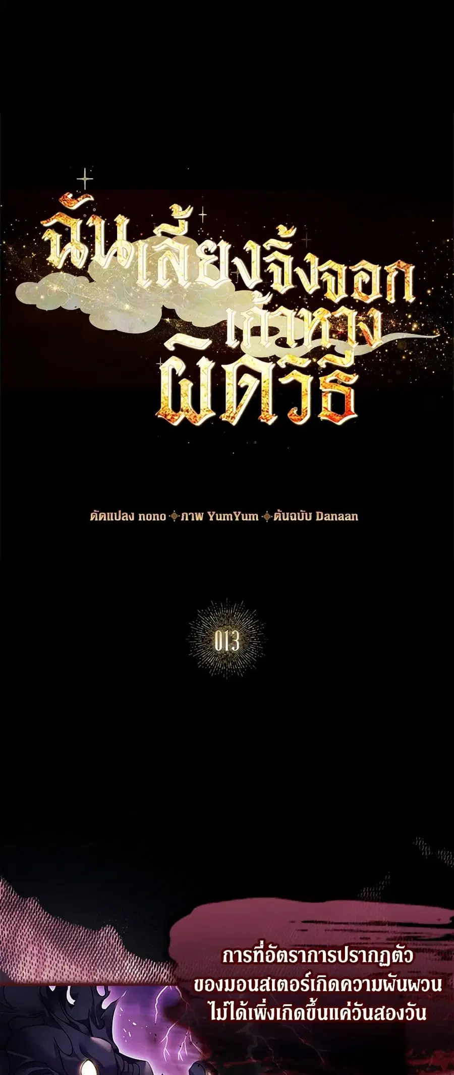 I Raised the Nine-Tailed Fox Wrongly ตอนที่ 13 หน้า 2