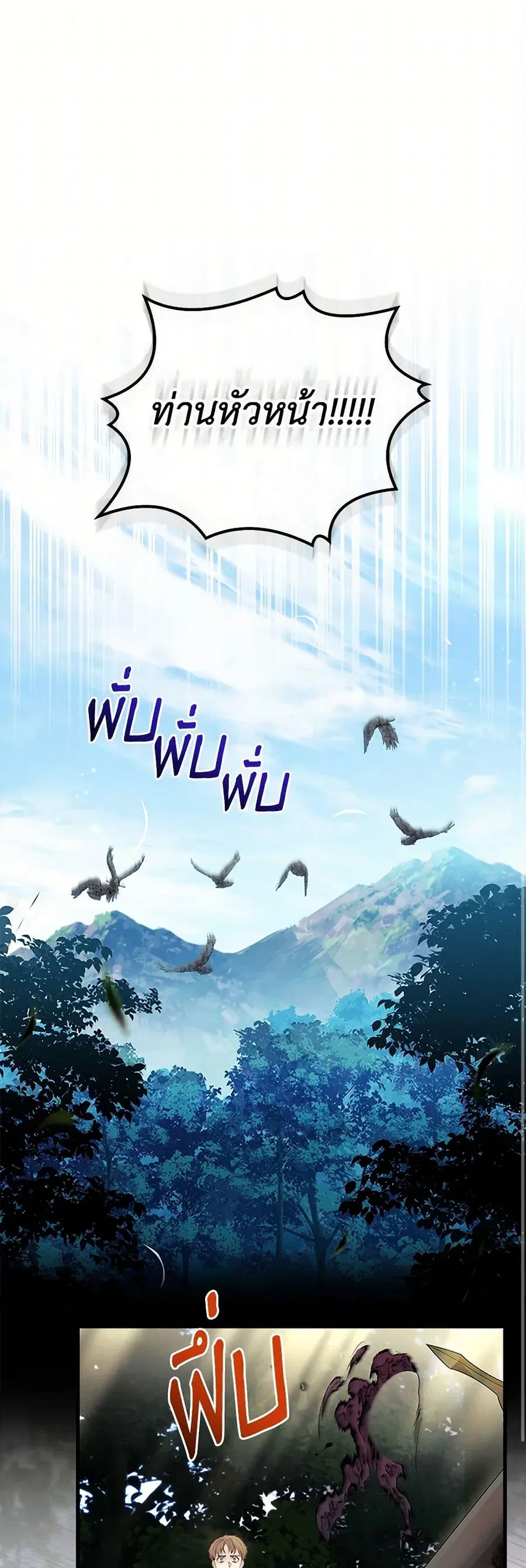 I Raised the Nine-Tailed Fox Wrongly ตอนที่ 14 หน้า 2