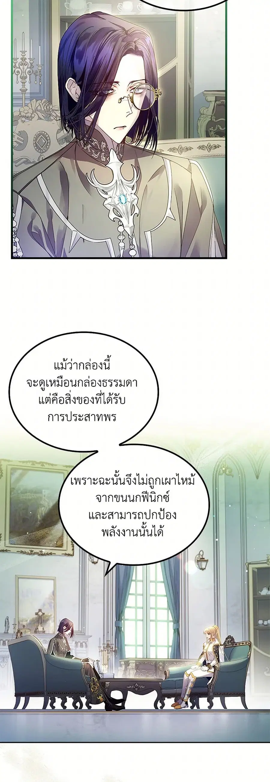 I Raised the Nine-Tailed Fox Wrongly ตอนที่ 15 หน้า 3