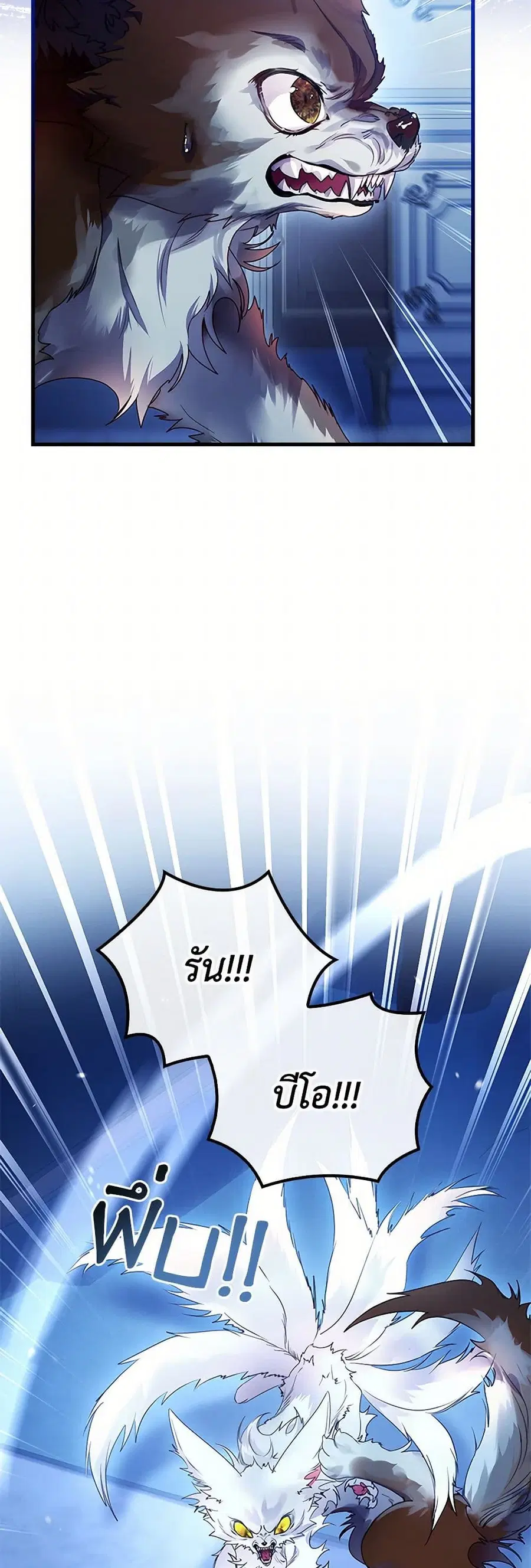 I Raised the Nine-Tailed Fox Wrongly ตอนที่ 16 หน้า 2
