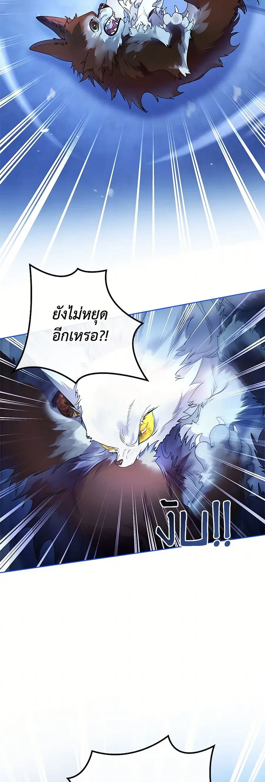 I Raised the Nine-Tailed Fox Wrongly ตอนที่ 16 หน้า 3