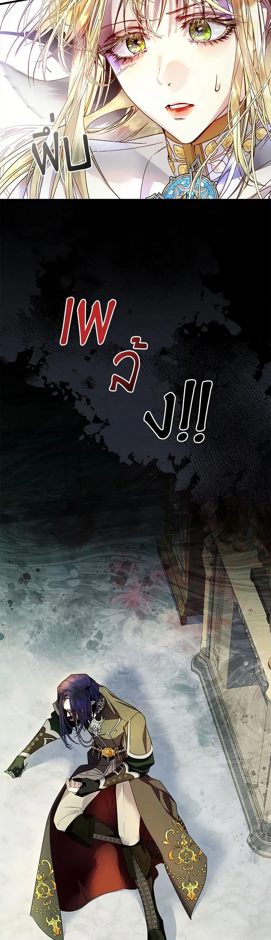 I Raised the Nine-Tailed Fox Wrongly ตอนที่ 17 หน้า 2
