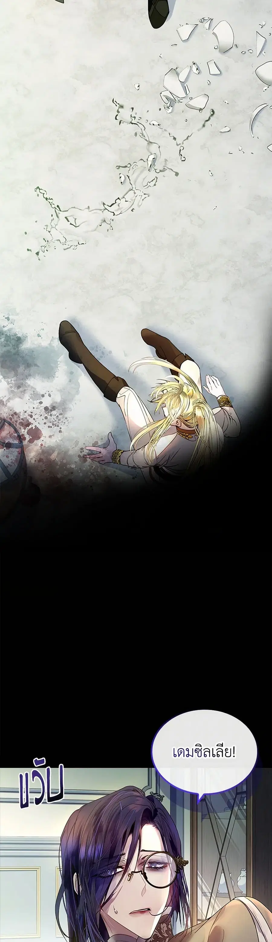 I Raised the Nine-Tailed Fox Wrongly ตอนที่ 17 หน้า 3