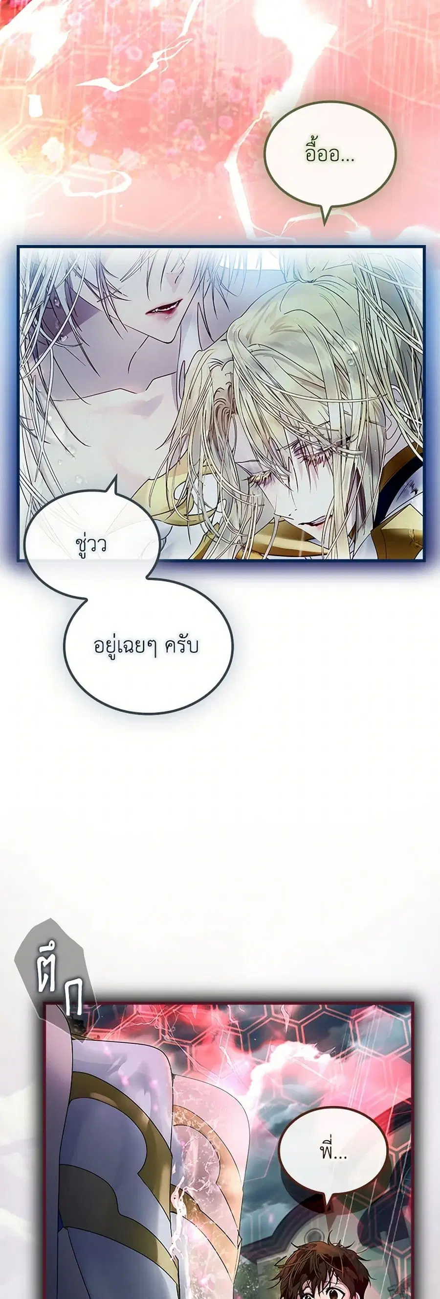I Raised the Nine-Tailed Fox Wrongly ตอนที่ 18 หน้า 3