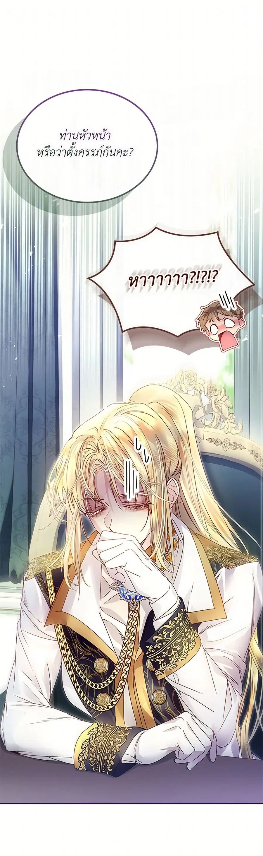 I Raised the Nine-Tailed Fox Wrongly ตอนที่ 19 หน้า 2