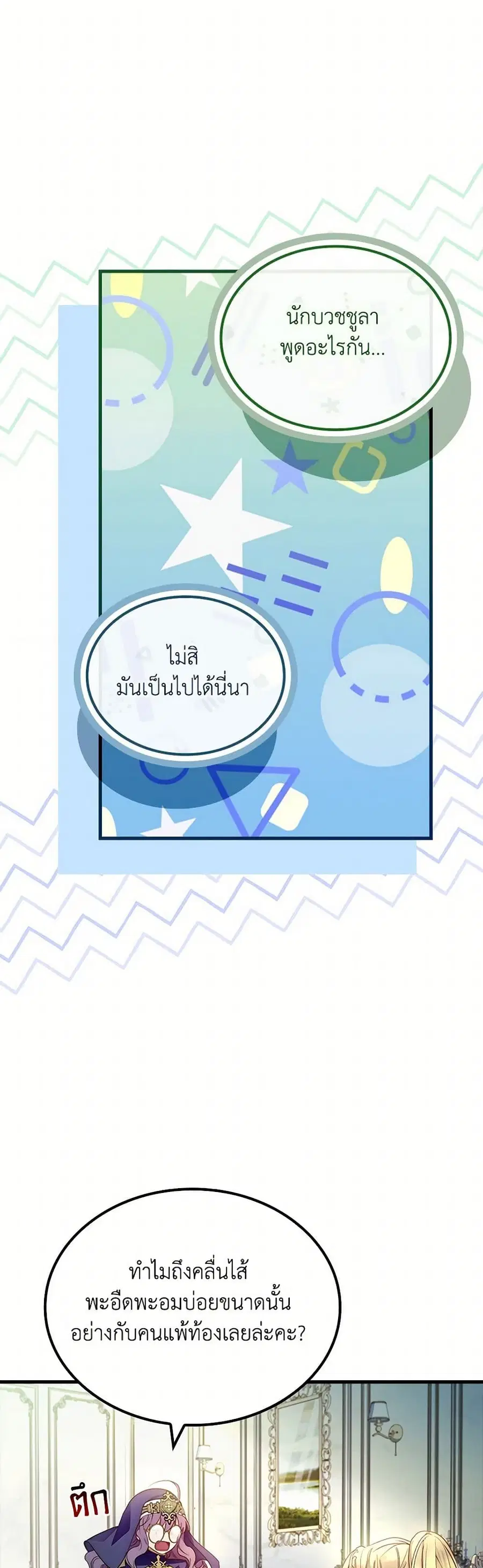 I Raised the Nine-Tailed Fox Wrongly ตอนที่ 19 หน้า 3