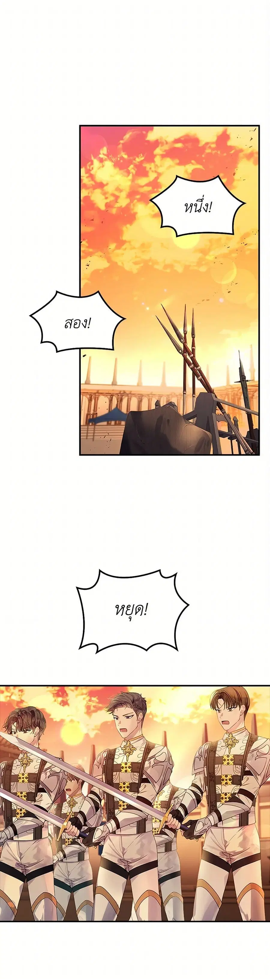 I Raised the Nine-Tailed Fox Wrongly ตอนที่ 2 หน้า 2