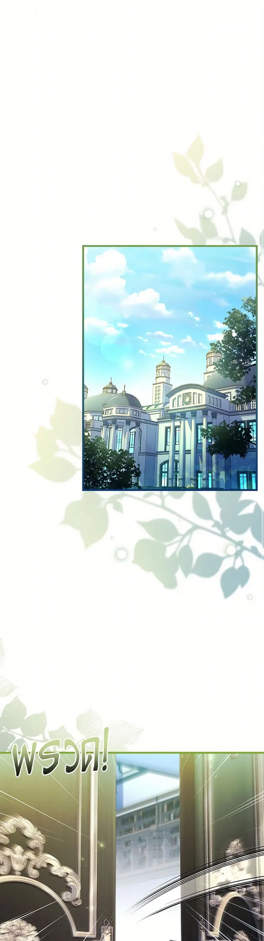 I Raised the Nine-Tailed Fox Wrongly ตอนที่ 20 หน้า 2