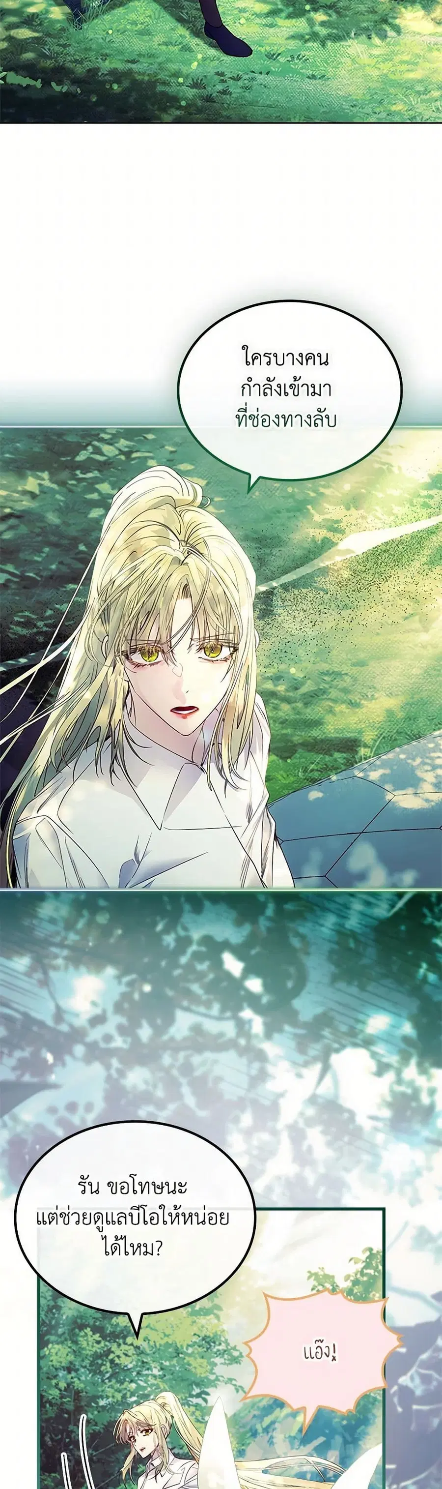 I Raised the Nine-Tailed Fox Wrongly ตอนที่ 21 หน้า 3