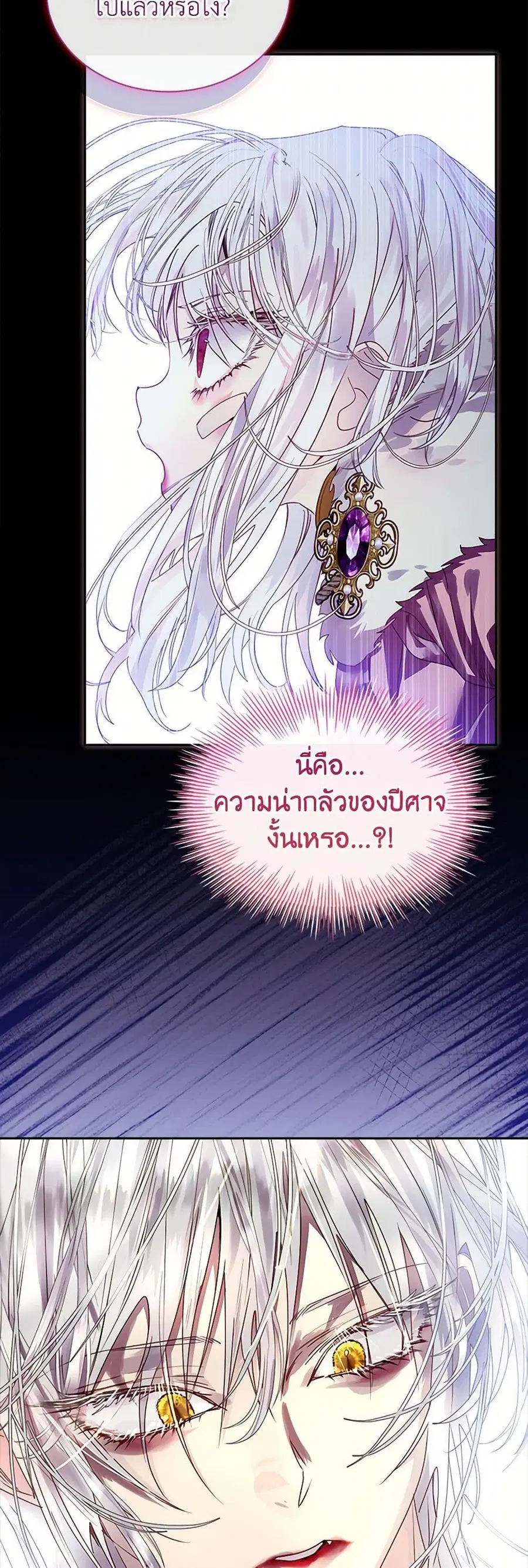I Raised the Nine-Tailed Fox Wrongly ตอนที่ 22 หน้า 3