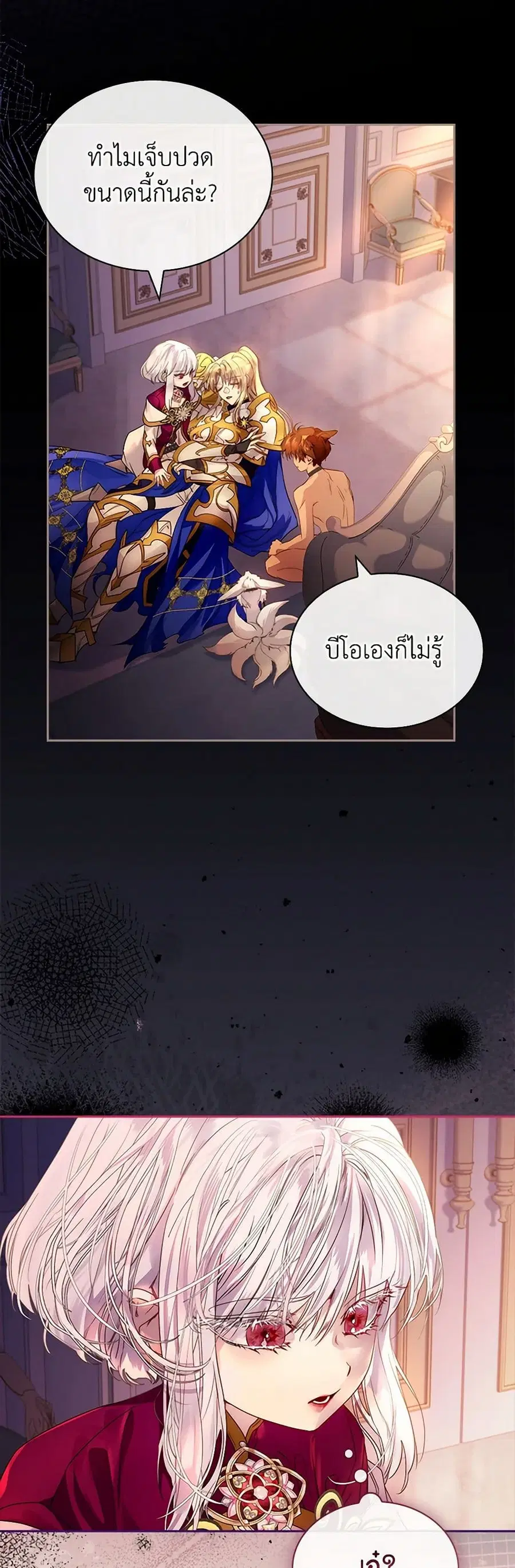 I Raised the Nine-Tailed Fox Wrongly ตอนที่ 23 หน้า 3