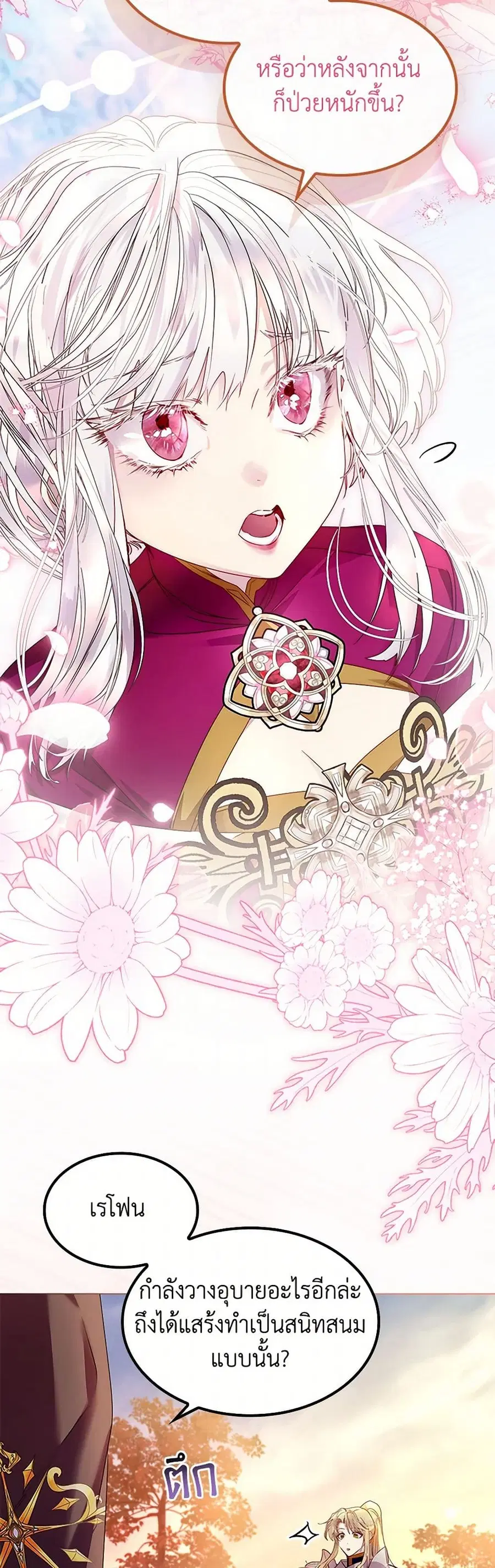 I Raised the Nine-Tailed Fox Wrongly ตอนที่ 25 หน้า 1