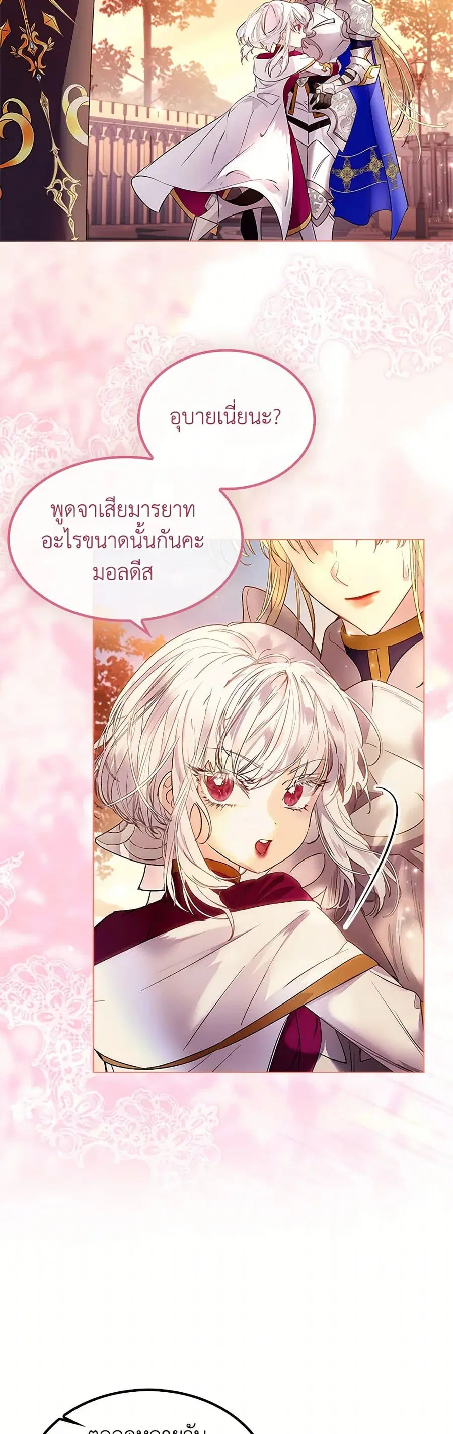 I Raised the Nine-Tailed Fox Wrongly ตอนที่ 25 หน้า 2