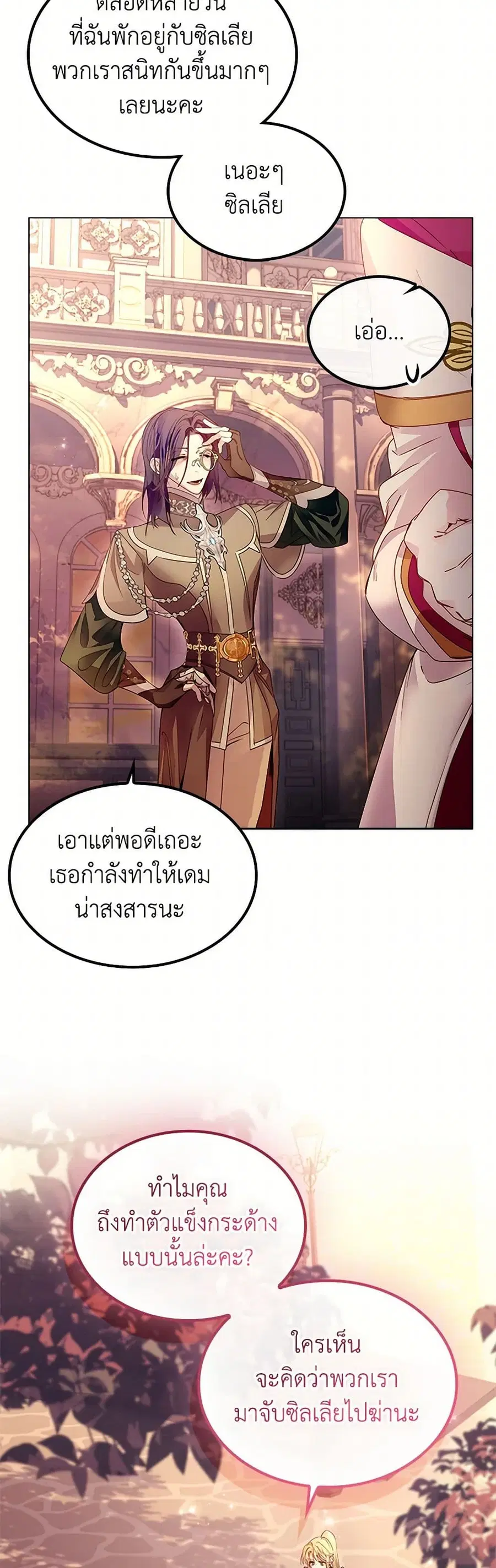 I Raised the Nine-Tailed Fox Wrongly ตอนที่ 25 หน้า 3