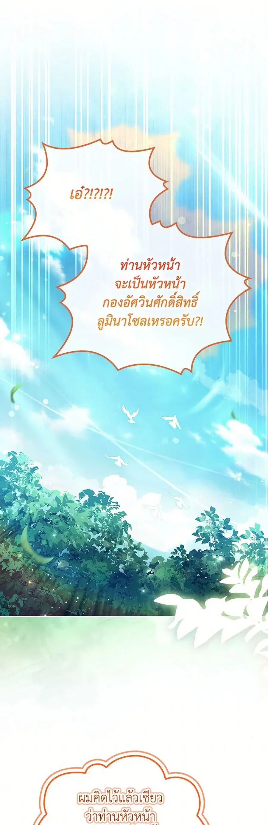 I Raised the Nine-Tailed Fox Wrongly ตอนที่ 26 หน้า 2