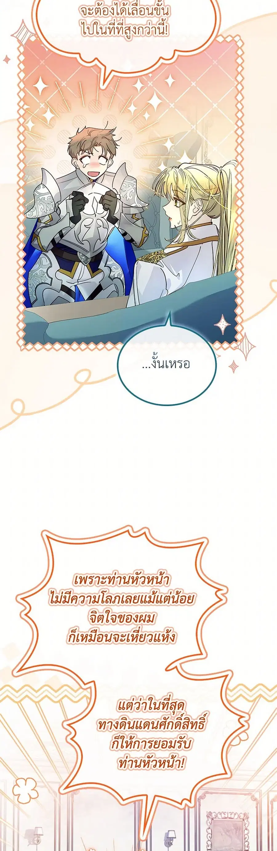 I Raised the Nine-Tailed Fox Wrongly ตอนที่ 26 หน้า 3