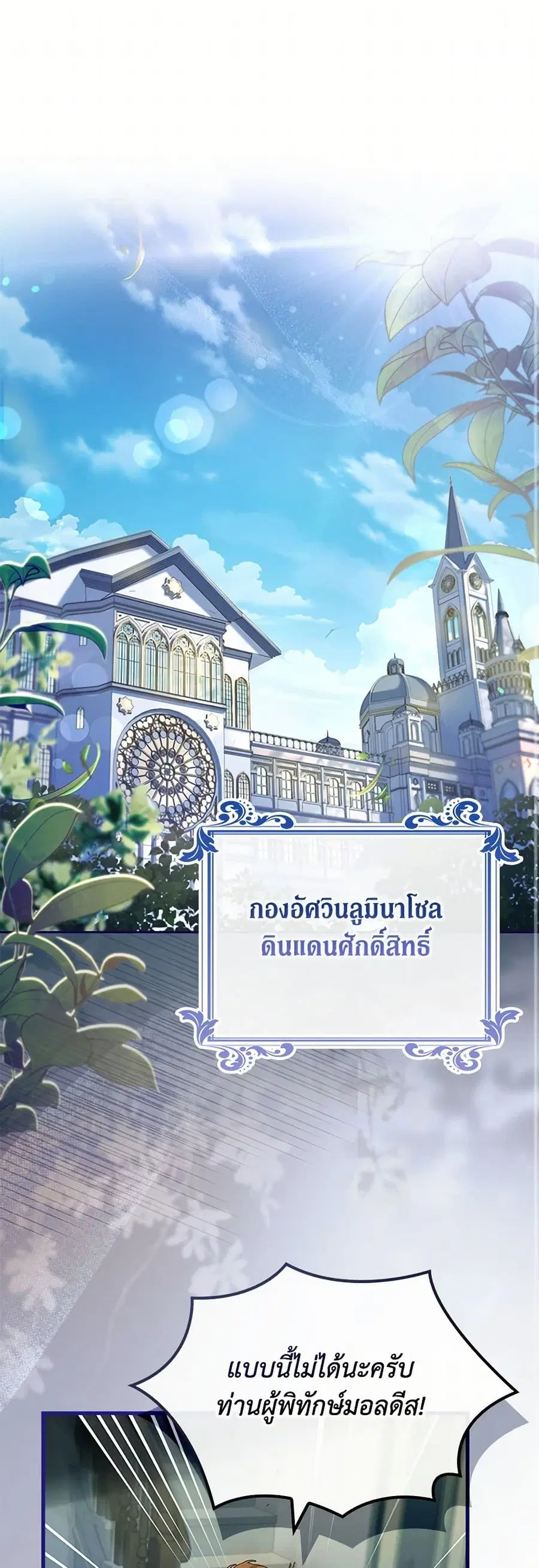 I Raised the Nine-Tailed Fox Wrongly ตอนที่ 27 หน้า 1
