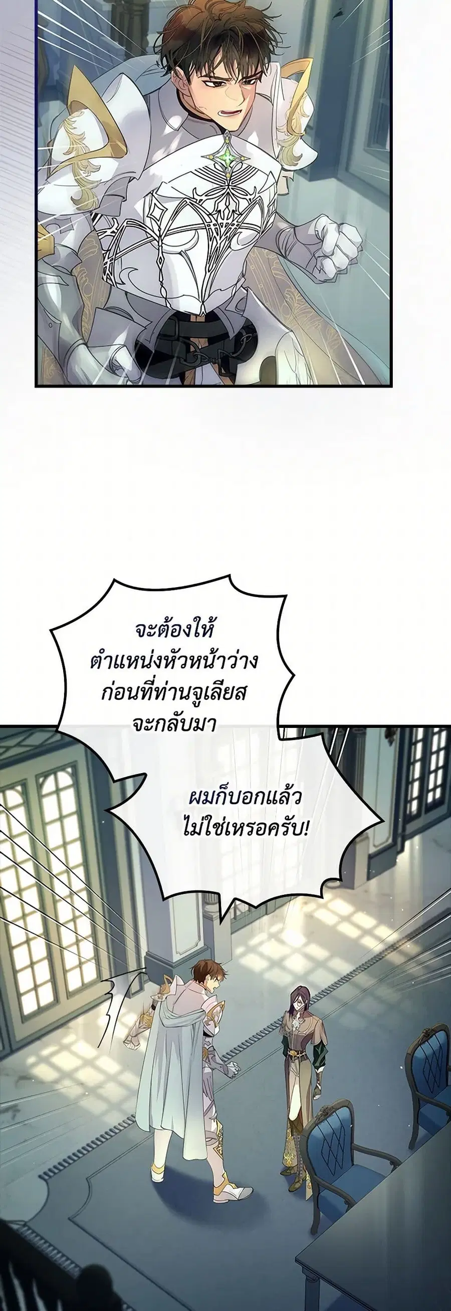 I Raised the Nine-Tailed Fox Wrongly ตอนที่ 27 หน้า 2