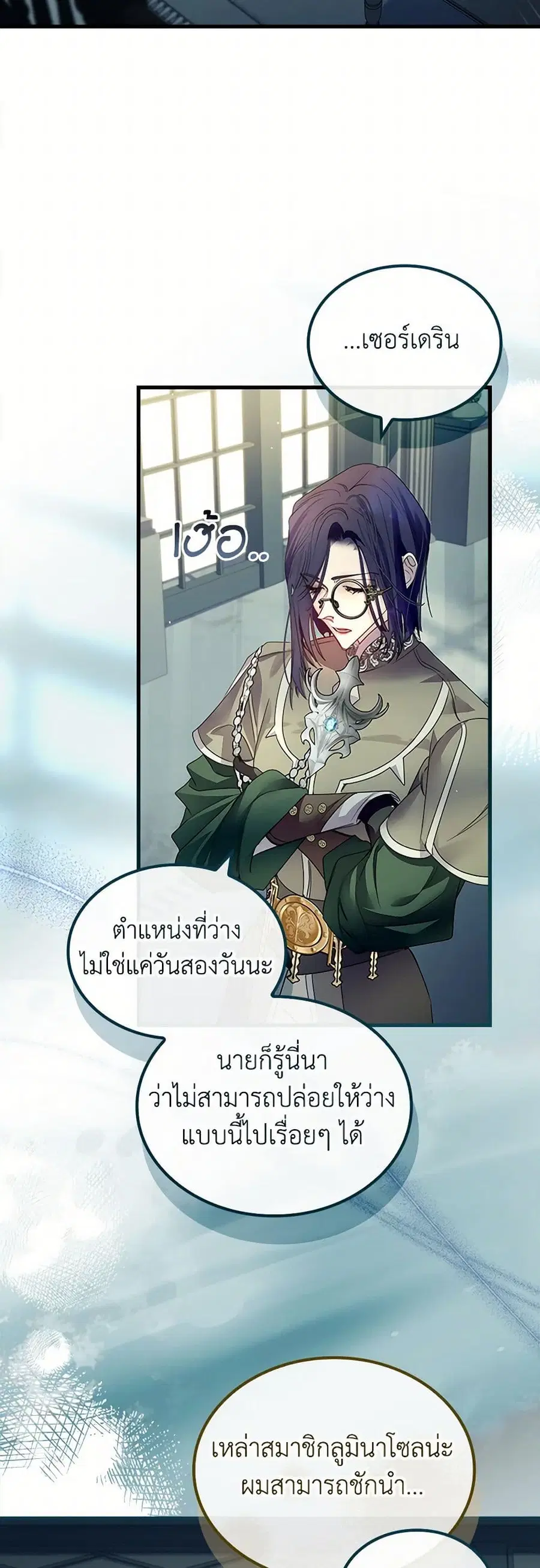 I Raised the Nine-Tailed Fox Wrongly ตอนที่ 27 หน้า 3
