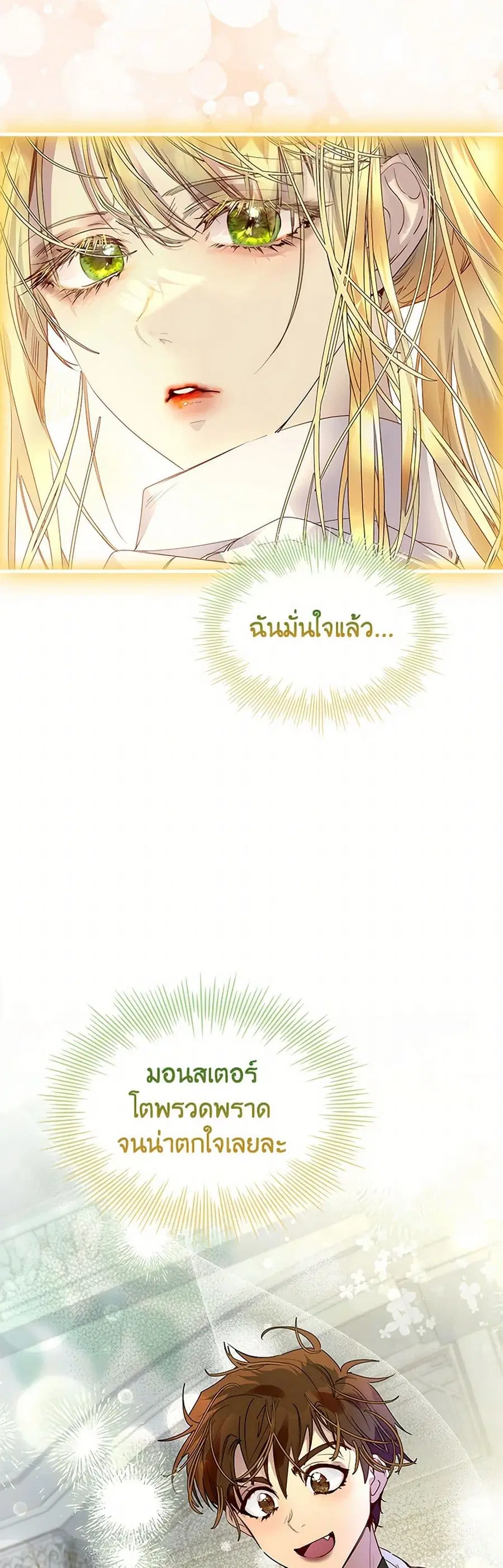 I Raised the Nine-Tailed Fox Wrongly ตอนที่ 28 หน้า 3