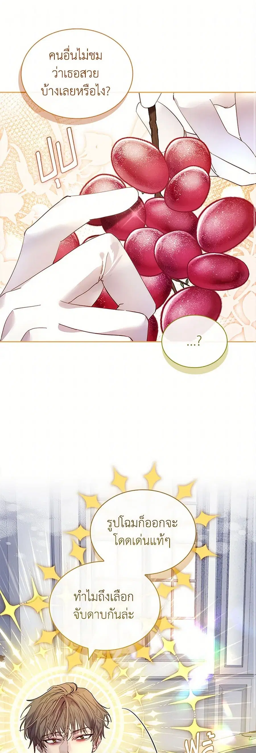I Raised the Nine-Tailed Fox Wrongly ตอนที่ 29 หน้า 2