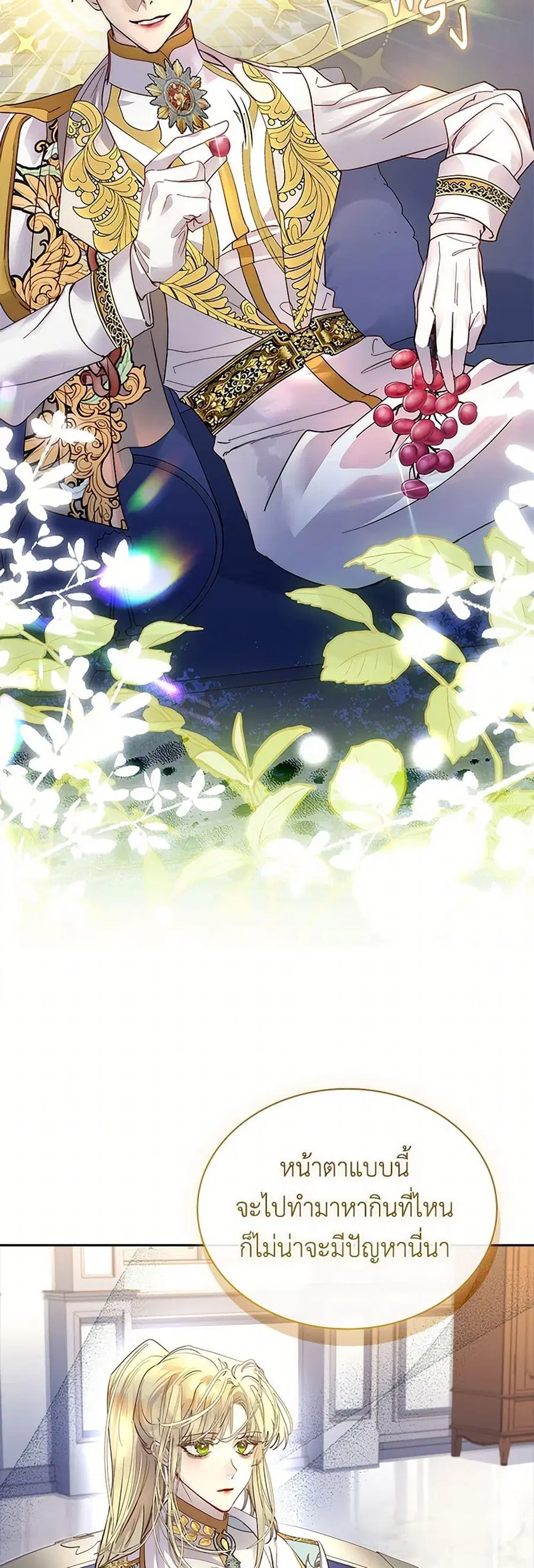I Raised the Nine-Tailed Fox Wrongly ตอนที่ 29 หน้า 3