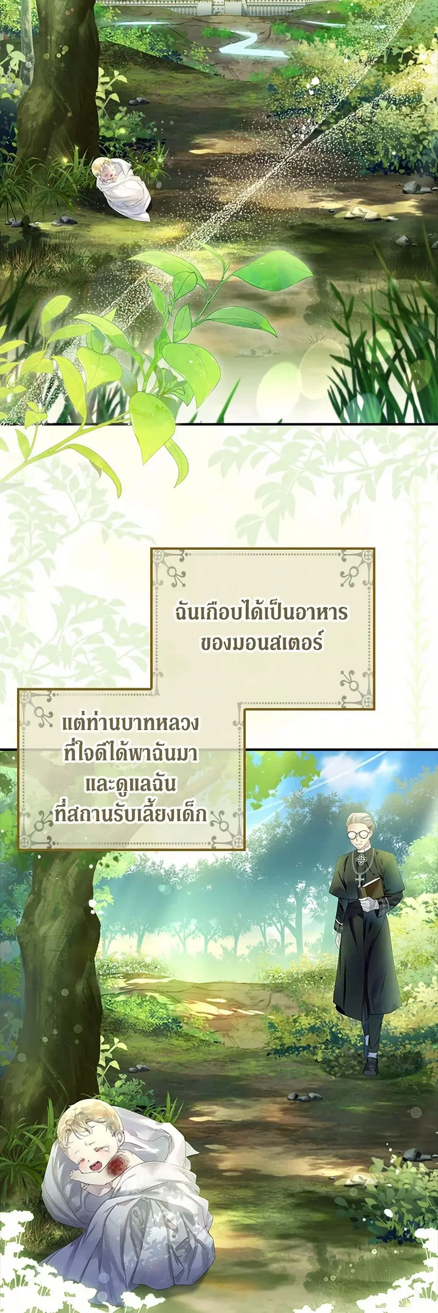I Raised the Nine-Tailed Fox Wrongly ตอนที่ 3 หน้า 2